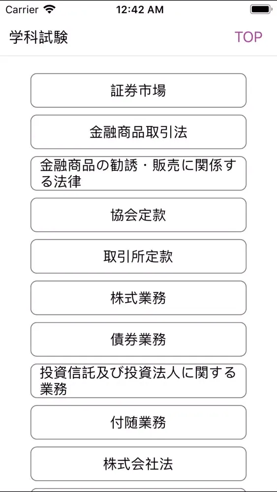 電車でとれとれ証券外務員1種 2019年 स्क्रीनशॉट