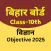 Bihar Board 10th Objective2025