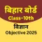 Bihar Board 10th Objective2025