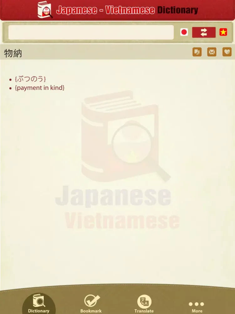 Từ Điển Nhật Việt - Japanese Vietnamese Dictionary iPad  스크린샷