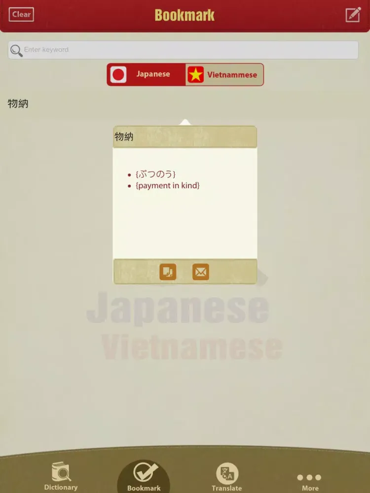 Từ Điển Nhật Việt - Japanese Vietnamese Dictionary iPad  스크린샷