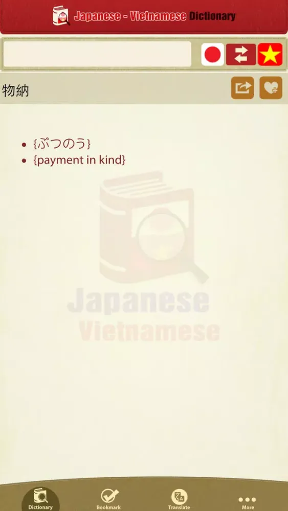 Từ Điển Nhật Việt - Japanese Vietnamese Dictionary 스크린샷