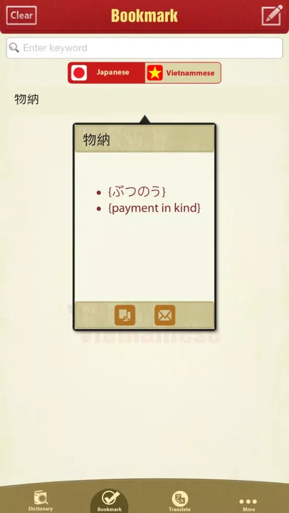 Từ Điển Nhật Việt - Japanese Vietnamese Dictionary 스크린샷
