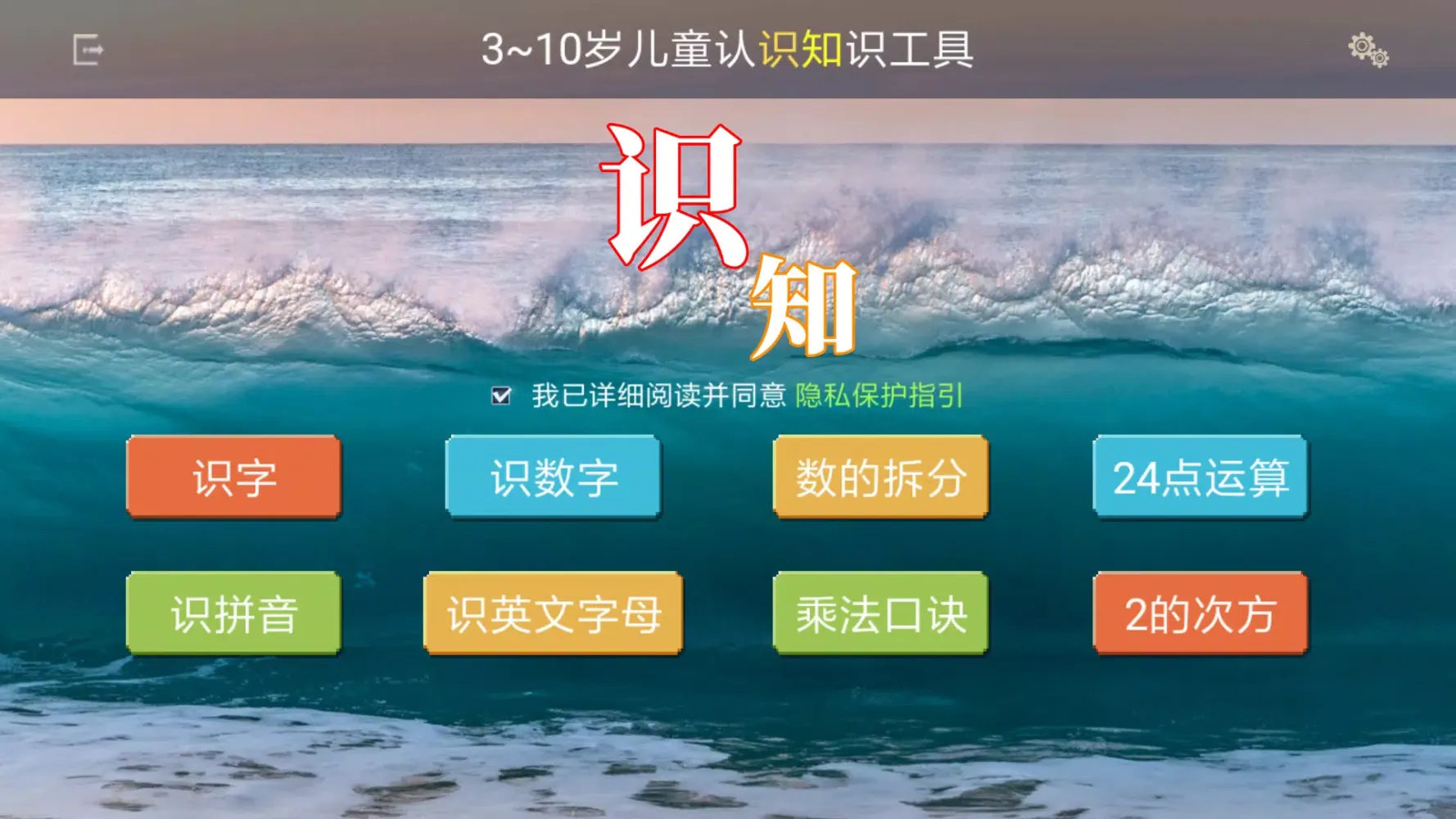 识知 スクリーンショット