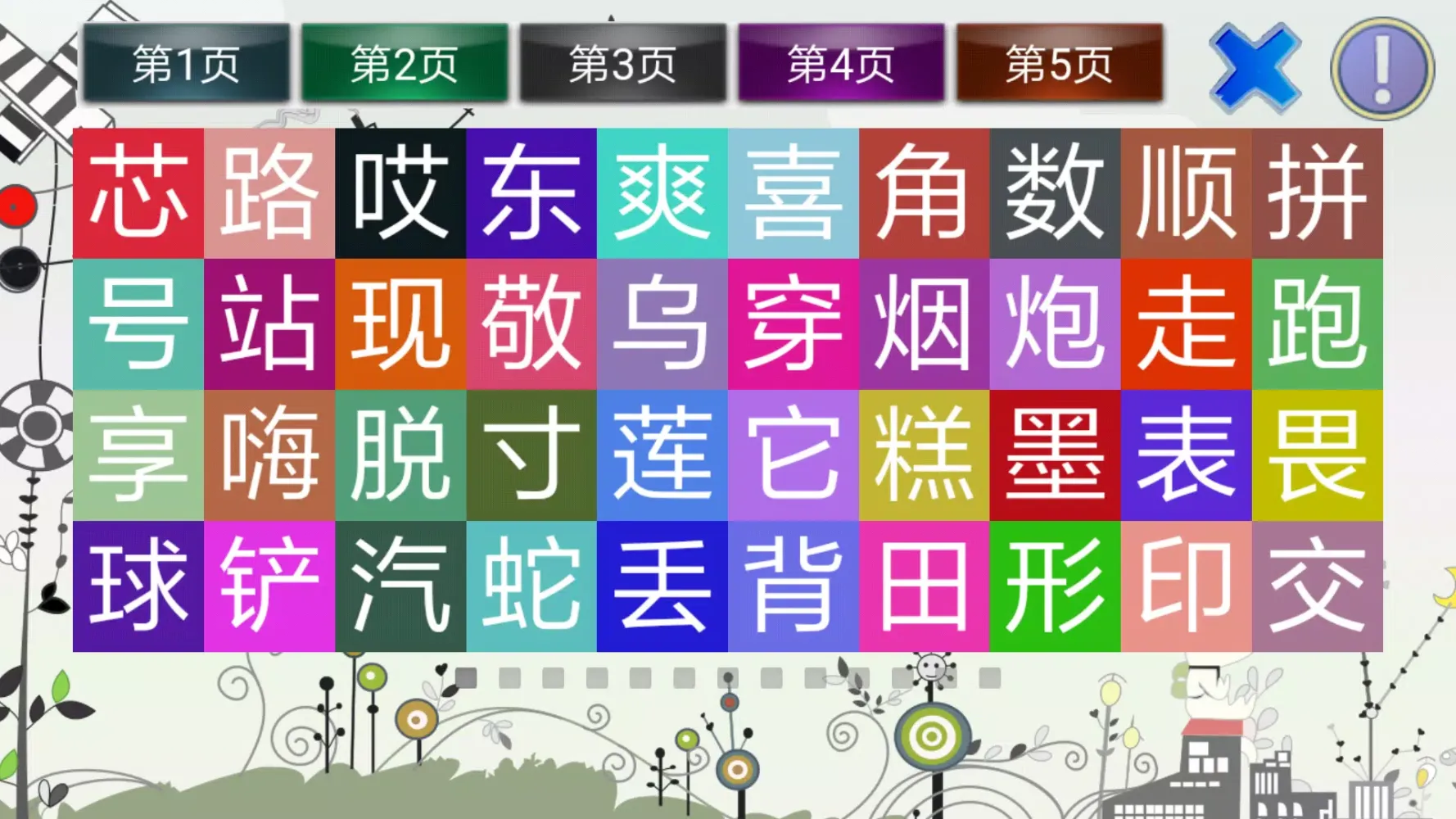 识知 スクリーンショット