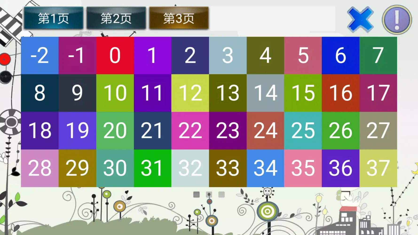 识知 スクリーンショット