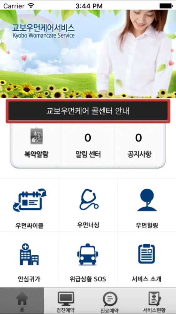 교보우먼케어应用截图