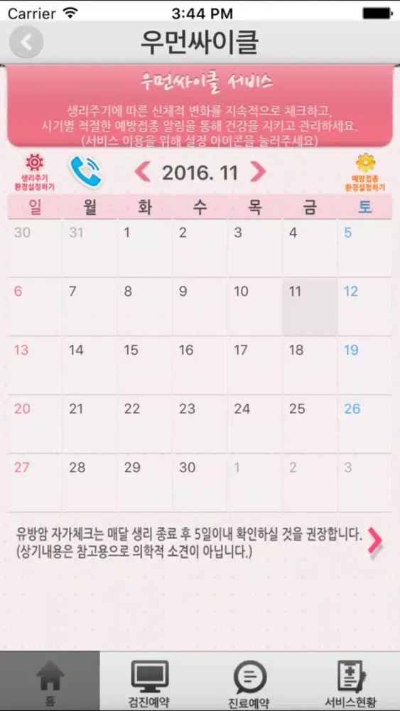 교보우먼케어应用截图