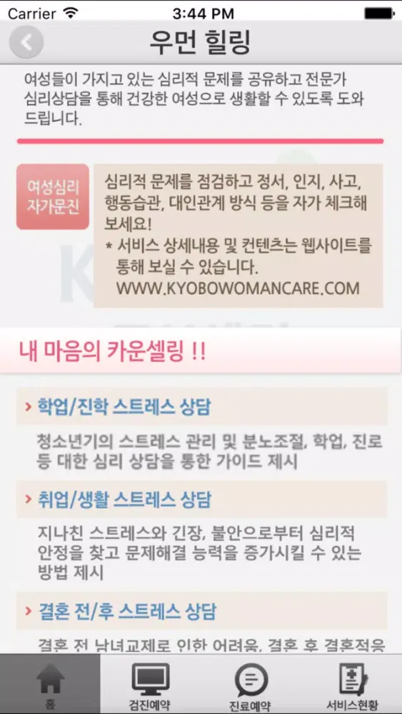 교보우먼케어应用截图