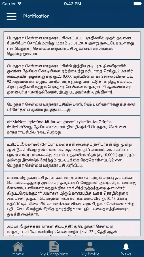 Namma Chennai - GCC Screenshots