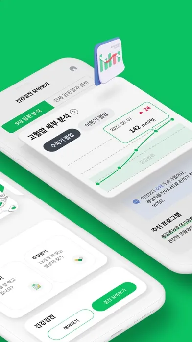 어떠케어 - 내 몸이 궁금할 때應用截圖