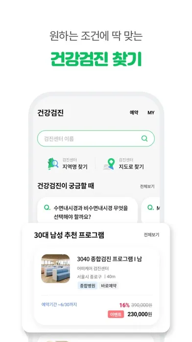 어떠케어 - 내 몸이 궁금할 때應用截圖