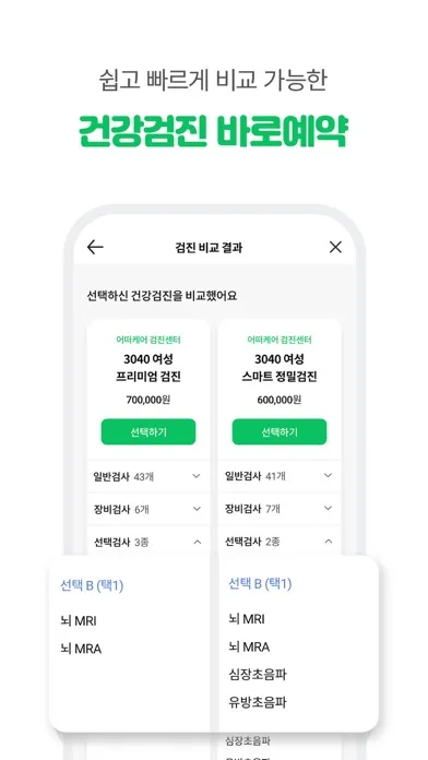 어떠케어 - 내 몸이 궁금할 때應用截圖