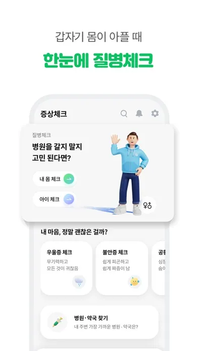어떠케어 - 내 몸이 궁금할 때應用截圖