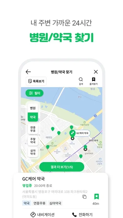 어떠케어 - 내 몸이 궁금할 때應用截圖