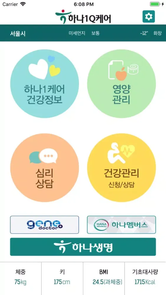 ภาพหน้าจอของ 하나1Q케어