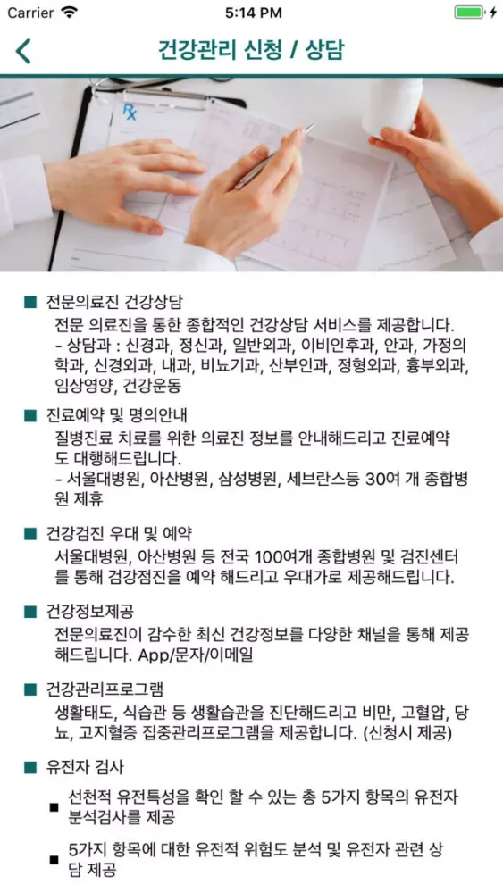 ภาพหน้าจอของ 하나1Q케어