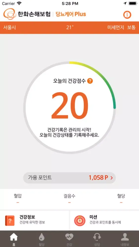 당뇨케어 Plus سکرین شاٹس
