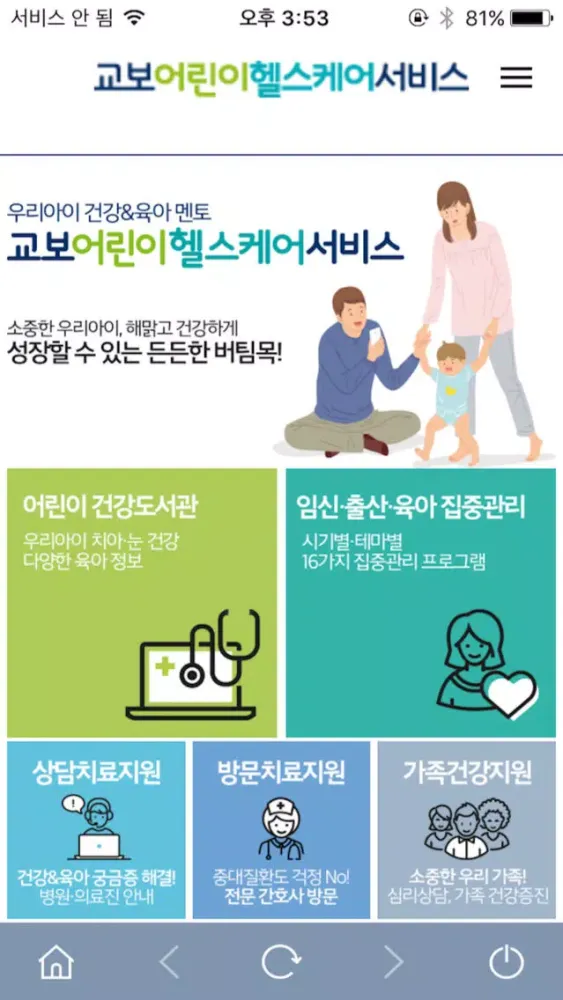 교보어린이헬스케어서비스 스크린샷
