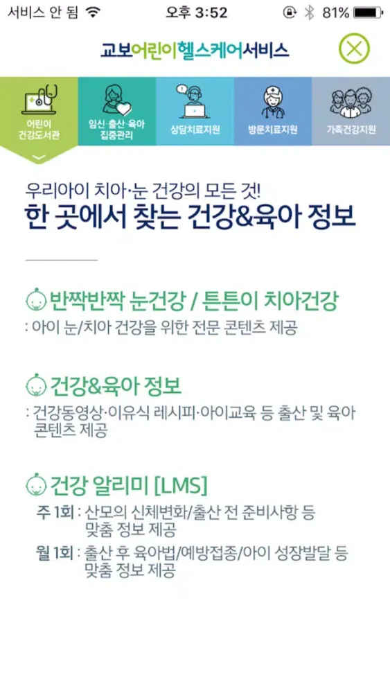 교보어린이헬스케어서비스 스크린샷