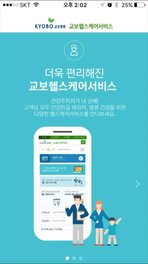 Captures d'écran de 교보헬스케어서비스
