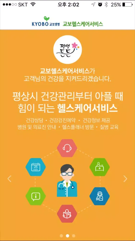 Captures d'écran de 교보헬스케어서비스