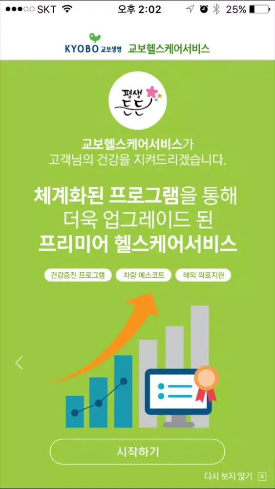 Captures d'écran de 교보헬스케어서비스