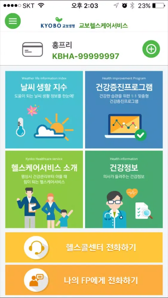 Captures d'écran de 교보헬스케어서비스