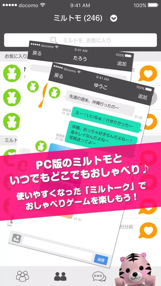 Tangkapan skrin オトナが遊べるおしゃべりアバターゲーム - スマホでMILU