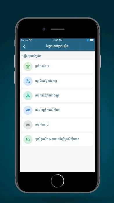 Cambodia Customs स्क्रीनशॉट