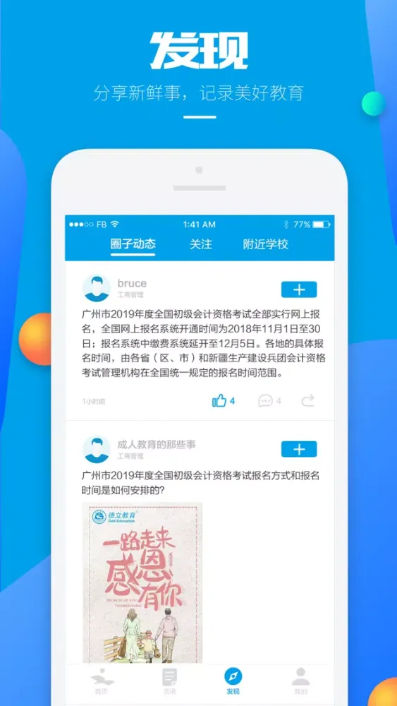 德立教育 스크린샷