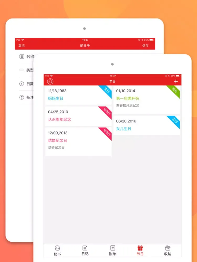 Capturas de pantalla de 彩世界-吾记 iPad 