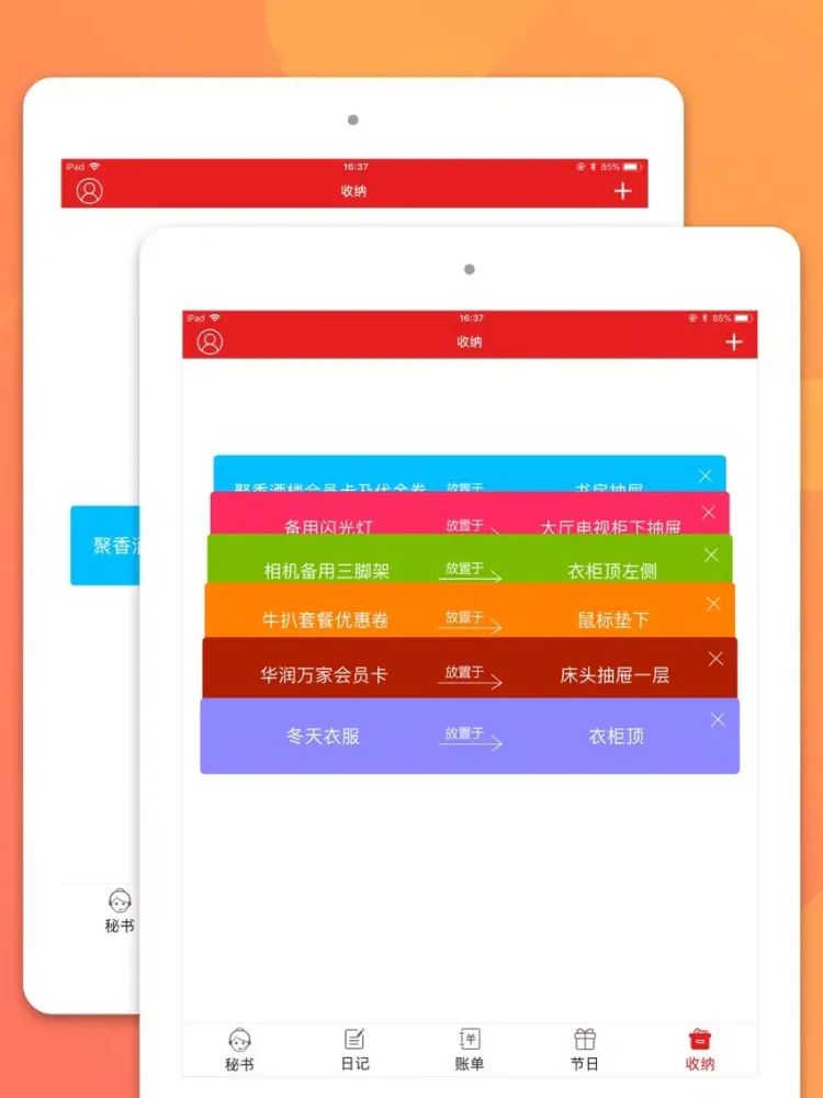 Capturas de pantalla de 彩世界-吾记 iPad 