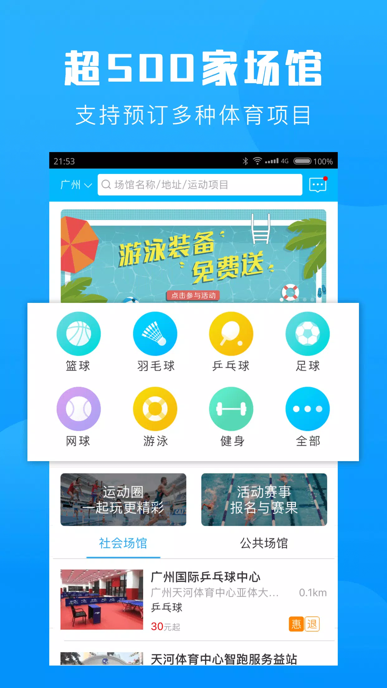 群体通App-Screenshots1
