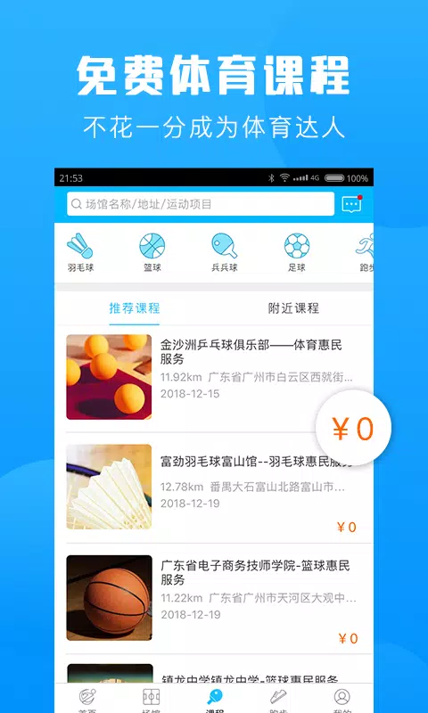群体通App-Screenshots2