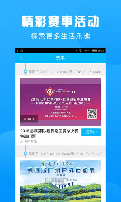 群体通App-Screenshots3