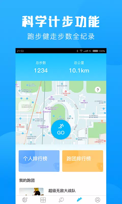 群体通App-Screenshots4