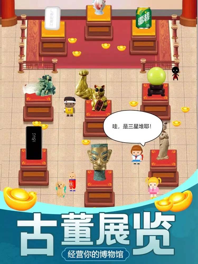 古董大师模拟器：脑洞鉴宝游戏 iPad 應用截圖