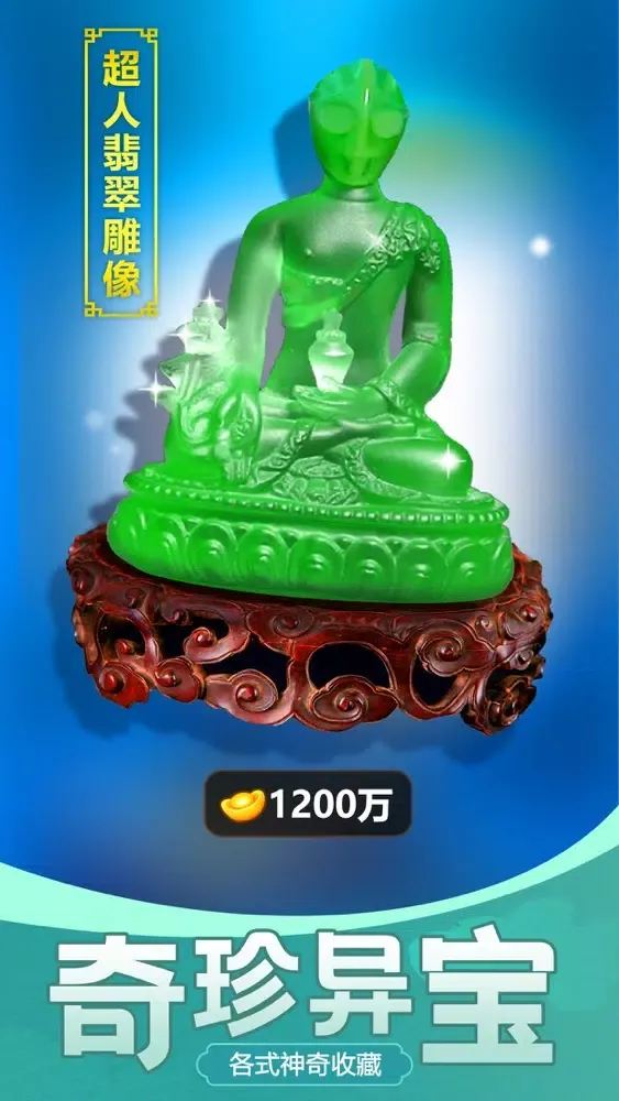 古董大师模拟器：脑洞鉴宝游戏應用截圖