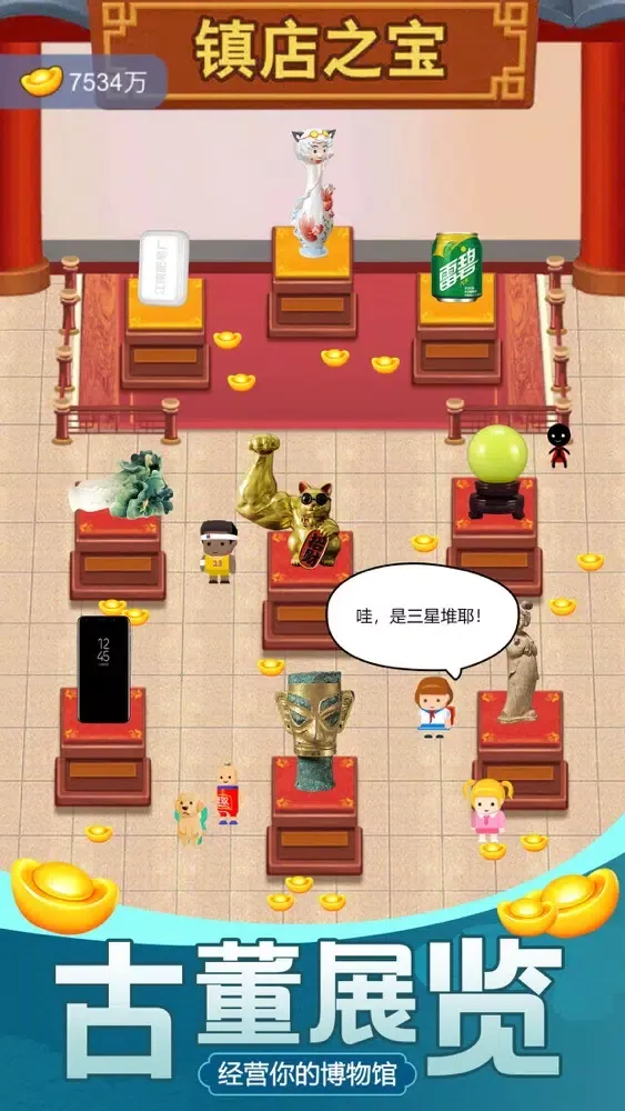 古董大师模拟器：脑洞鉴宝游戏應用截圖