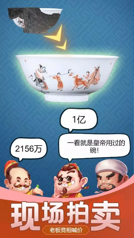 古董大师模拟器：脑洞鉴宝游戏應用截圖