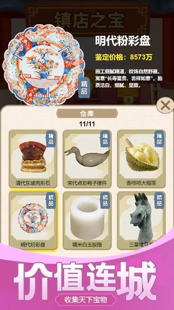 古董大师模拟器：脑洞鉴宝游戏應用截圖