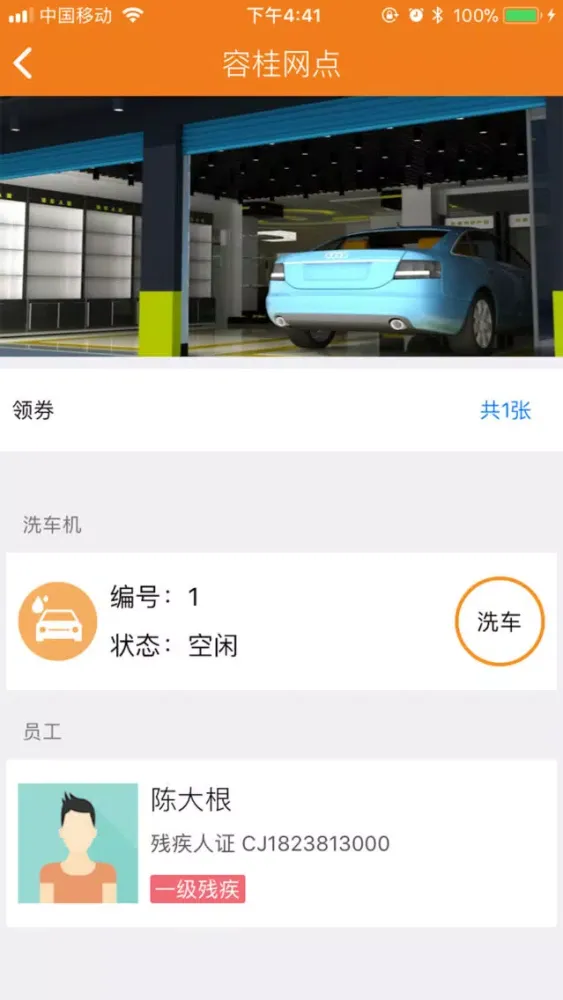 Zrzuty ekranu 智慧助残
