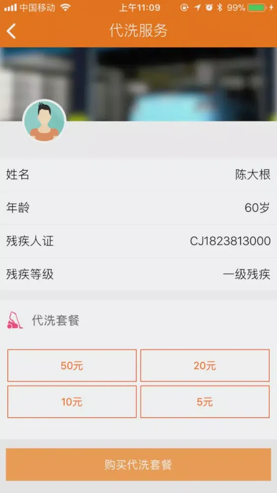 Zrzuty ekranu 智慧助残