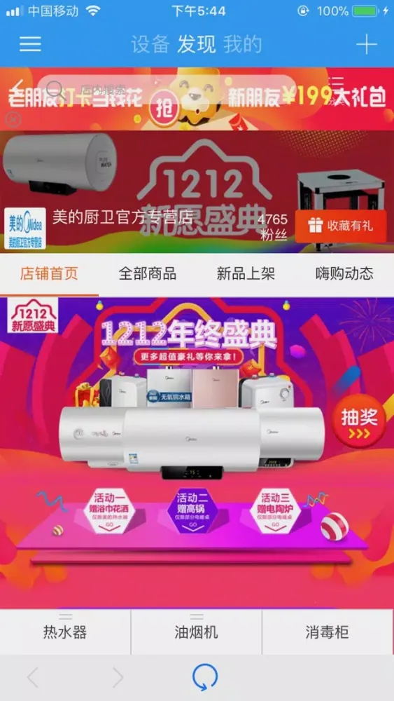美诚电器 Ekran Görüntüleri