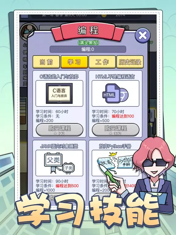 打工模拟器-大多数 iPad  سکرین شاٹس