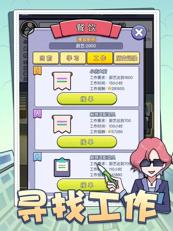 打工模拟器-大多数 iPad  سکرین شاٹس