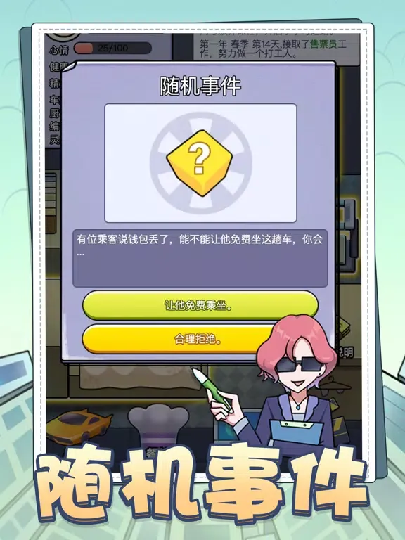 打工模拟器-大多数 iPad  سکرین شاٹس