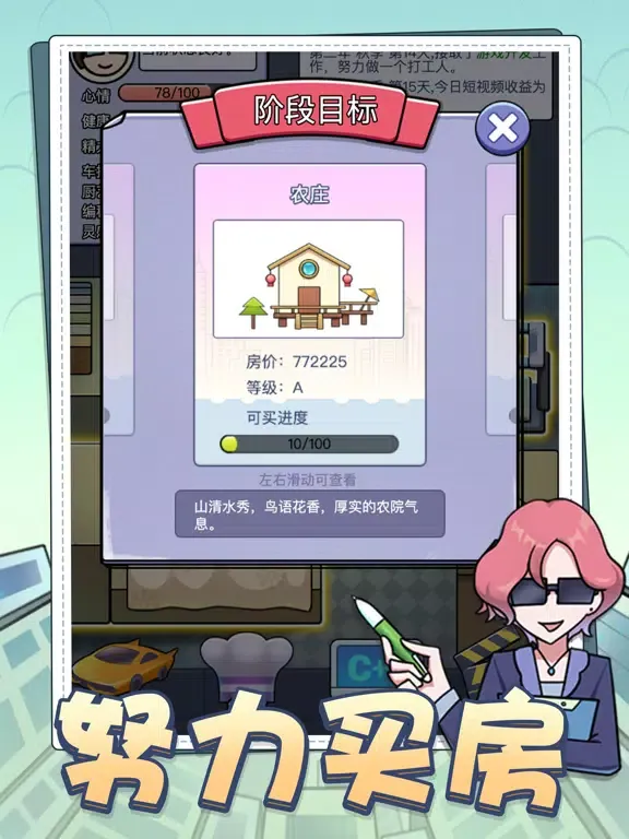 打工模拟器-大多数 iPad  سکرین شاٹس