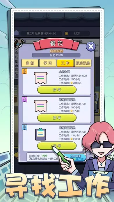 打工模拟器-大多数 سکرین شاٹس